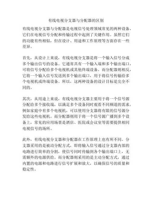 有线电视分支器与分配器的区别