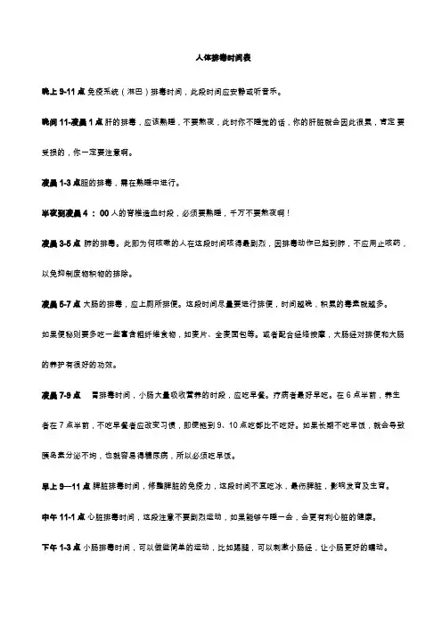 人体排毒时间表十二时辰排毒
