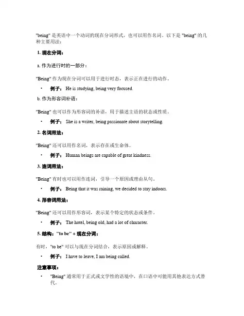 being 的用法