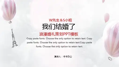 创意浪漫婚礼策划PPT模板