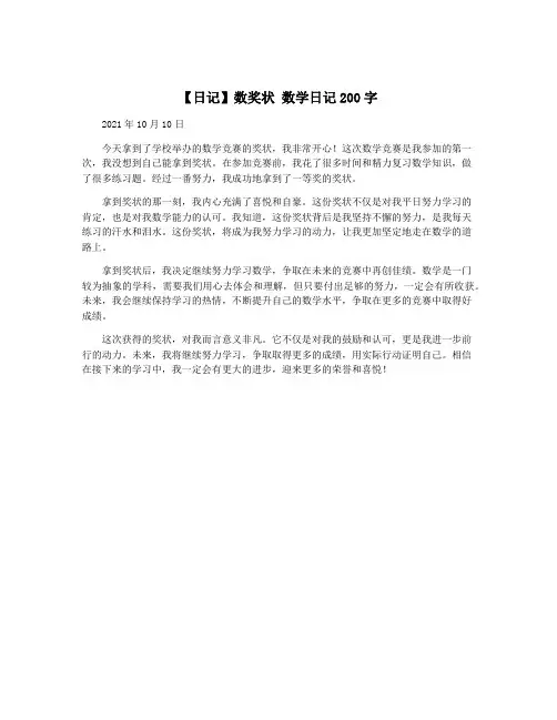 【日记】数奖状 数学日记200字