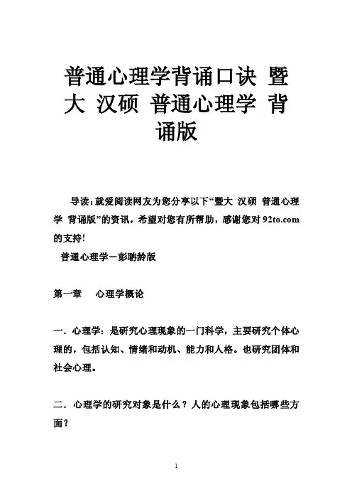 普通心理学背诵口诀暨大汉硕普通心理学背诵版