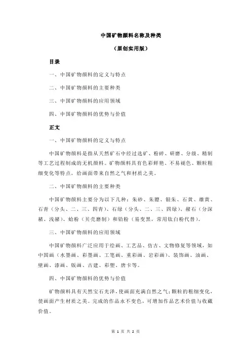 中国矿物颜料名称及种类