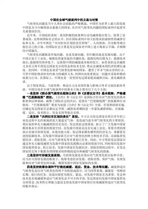 中国在全球气候谈判中的立场与政策