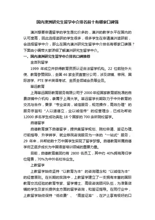 国内澳洲研究生留学中介排名前十有哪家口碑强