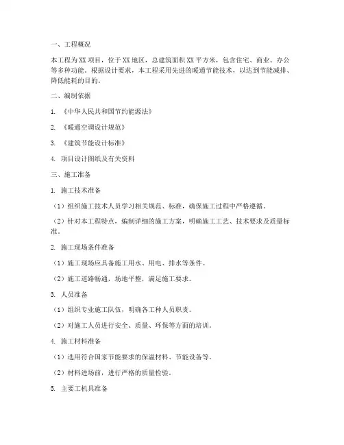 暖通节能工程施工方案