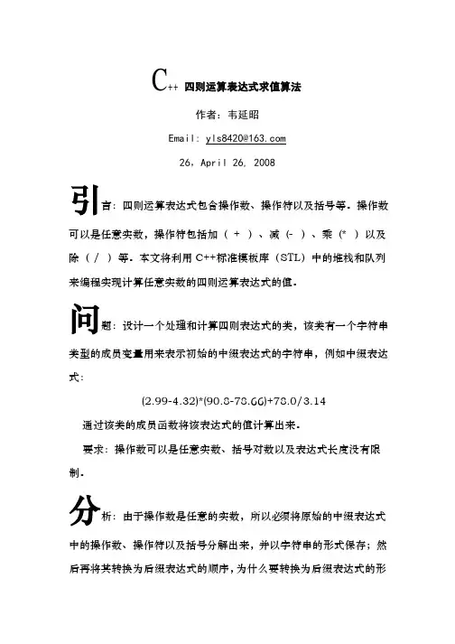 C++四则运算表达式求值算法
