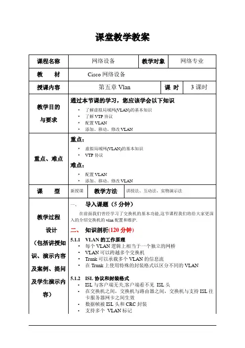 第五章 Vlan(3课时)