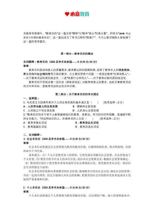 心意教育：教育学考研考点“教育目的”常考内容汇总(一)