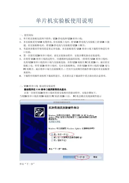 单片机实验板使用说明