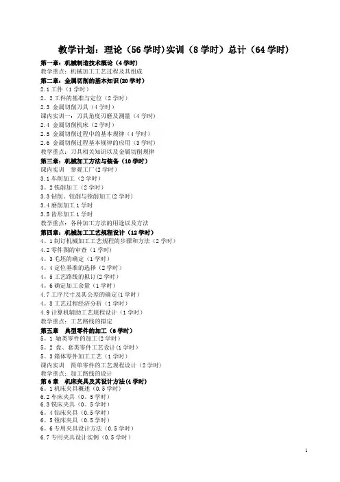 机械制造基础教案