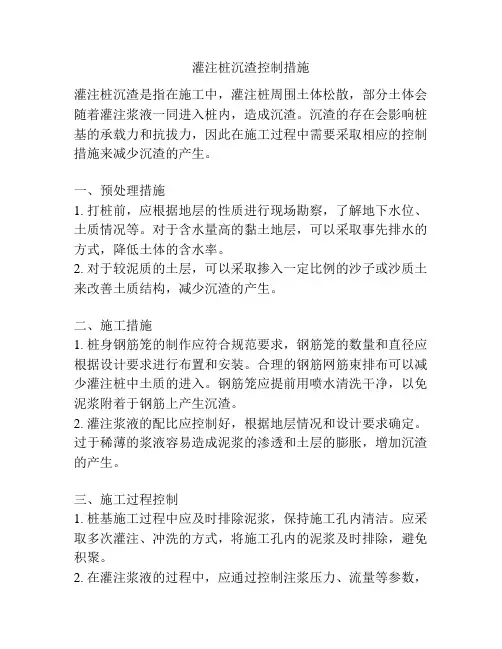 灌注桩沉渣控制措施