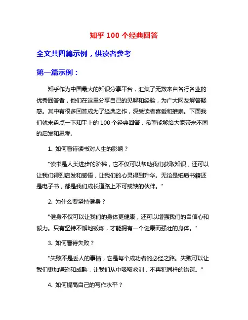 知乎100个经典回答