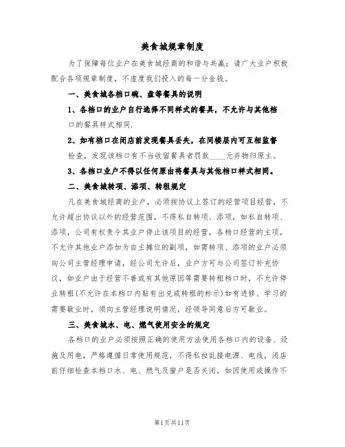 美食城规章制度（5篇）