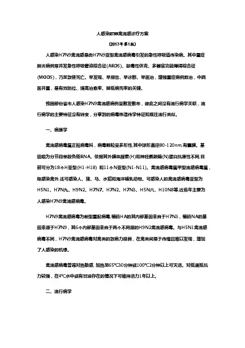 H7N9流感等6种突发传染病防治知识考试答案