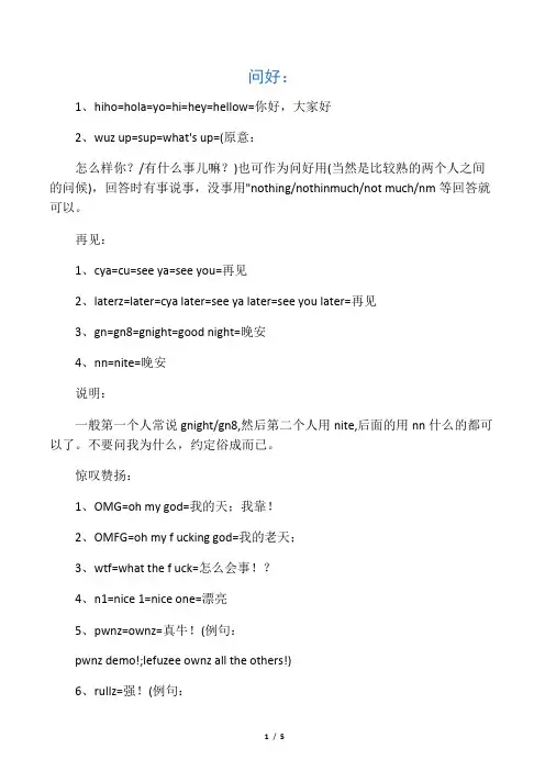 网络常用英文缩写