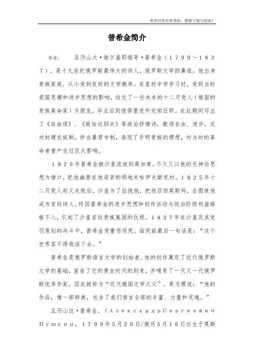 普希金简介