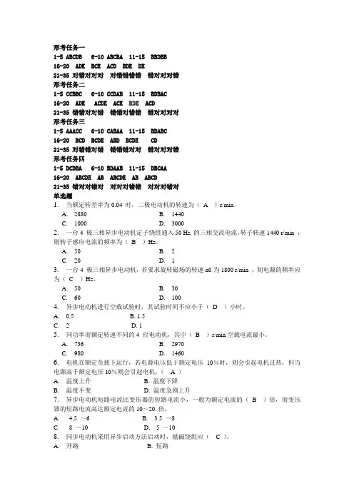 2023国开一体化专科《电气安全技术》形考任务1-4答案(陕西)
