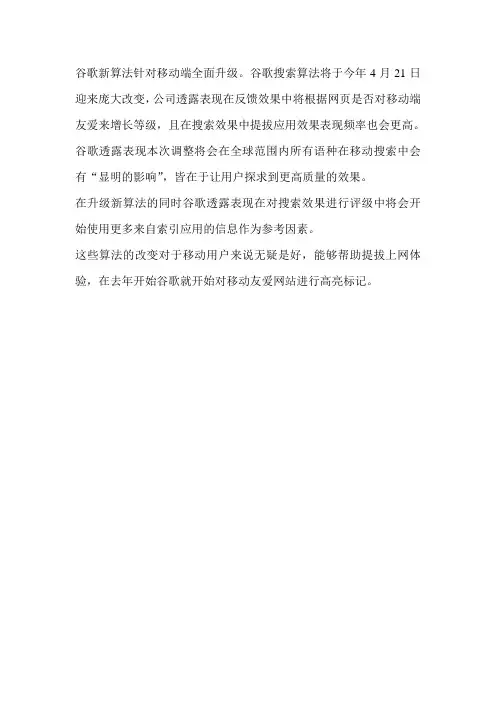 谷歌新算法针对移动端全面升级(古怪科技)