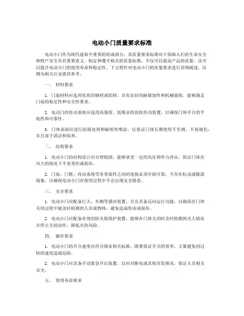 电动小门质量要求标准