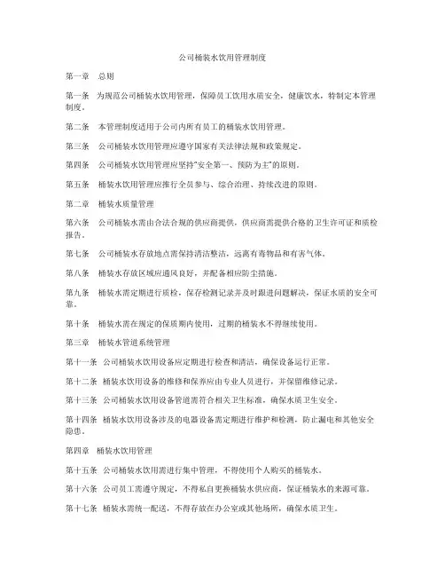 公司桶装水饮用管理制度