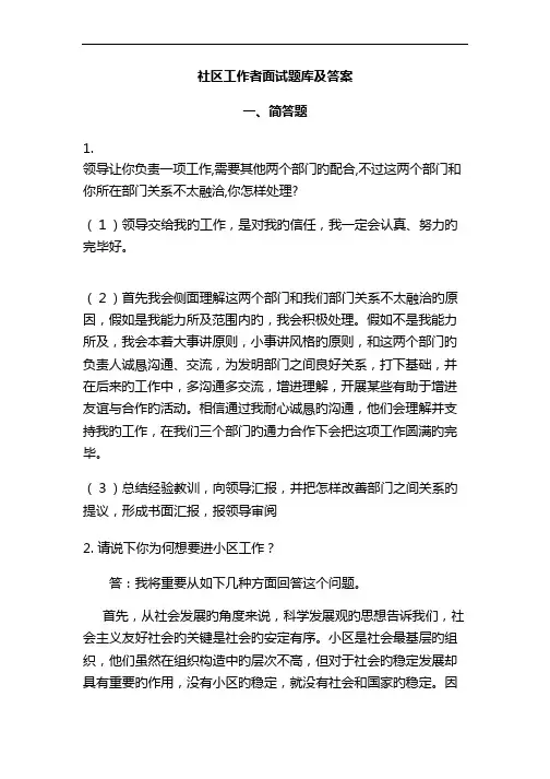 社区工作者面试题库及答案