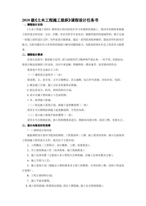 2010土木工程施工组织(交通)课程设计任务书