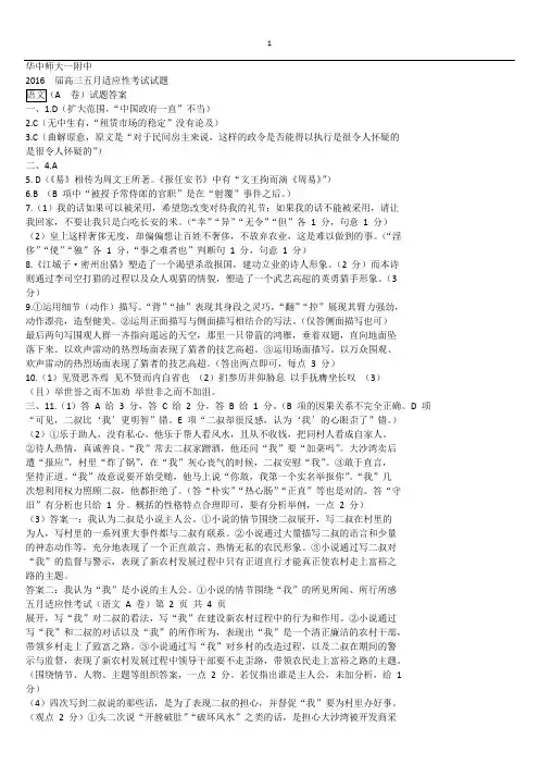 华中师大一附中2016年5月调考    语文答案