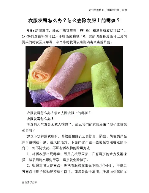 衣服发霉怎么办？怎么去除衣服上的霉斑？