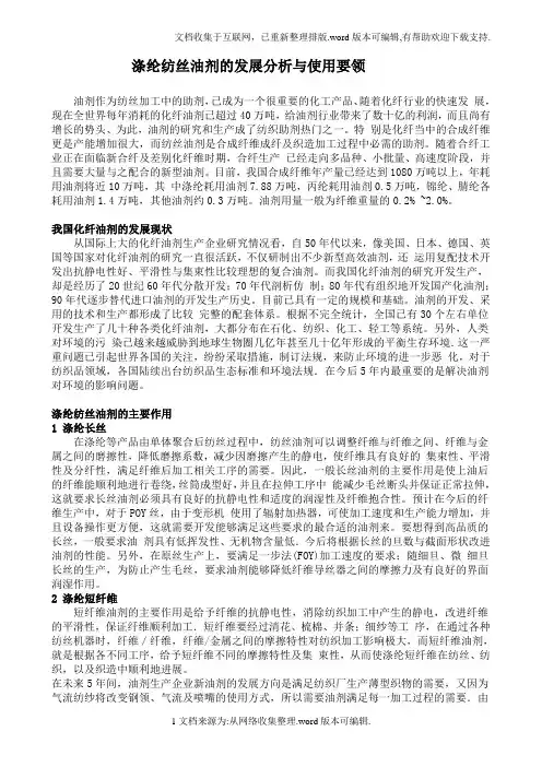 涤纶纺丝油剂概论