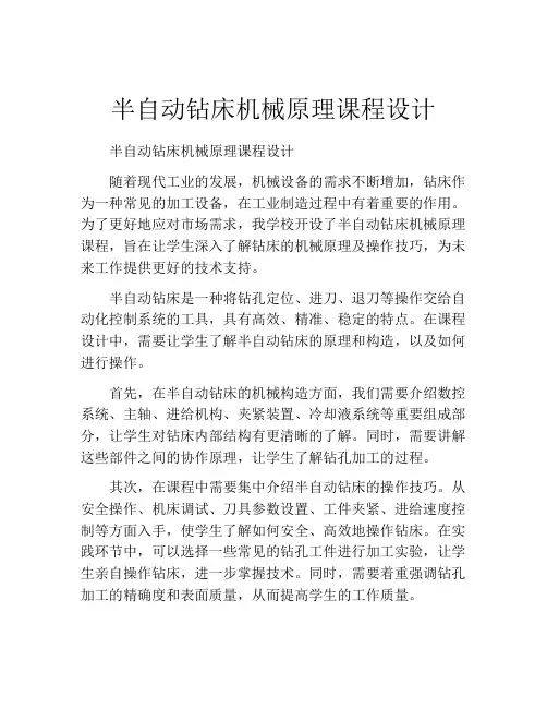 半自动钻床机械原理课程设计