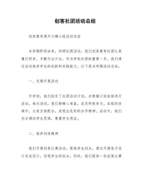 创客社团活动总结