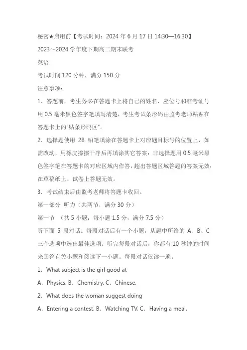 四川省成都市蓉城联盟2023-2024学年高二下学期期末考试英语试题(含答案)