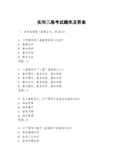 实用三基考试题库及答案