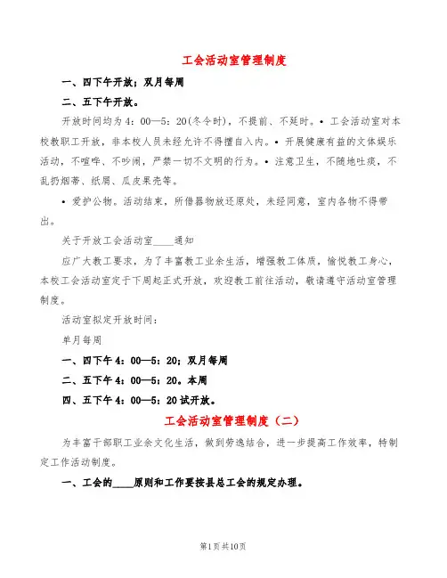 工会活动室管理制度(8篇)