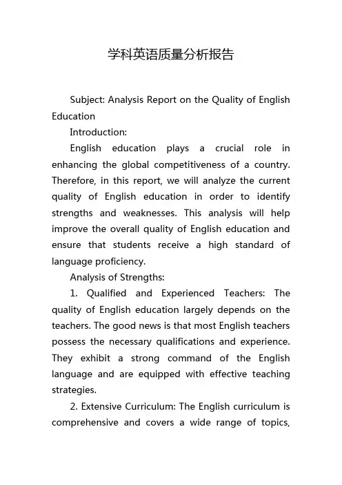 学科英语质量分析报告