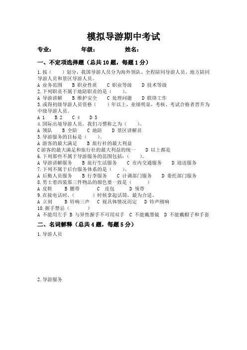 模拟导游期中考试