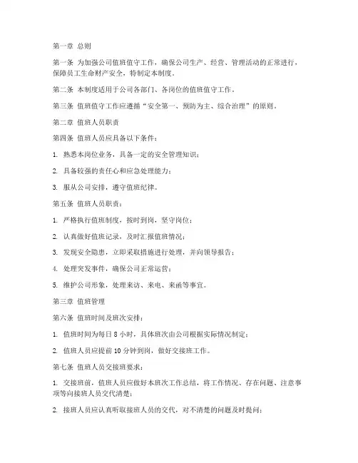 值班值守安全管理制度