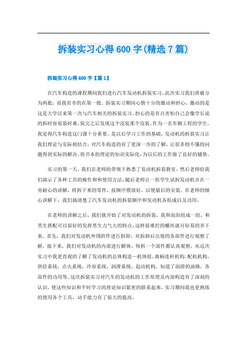 拆装实习心得600字(精选7篇)