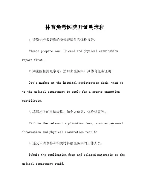 体育免考医院开证明流程