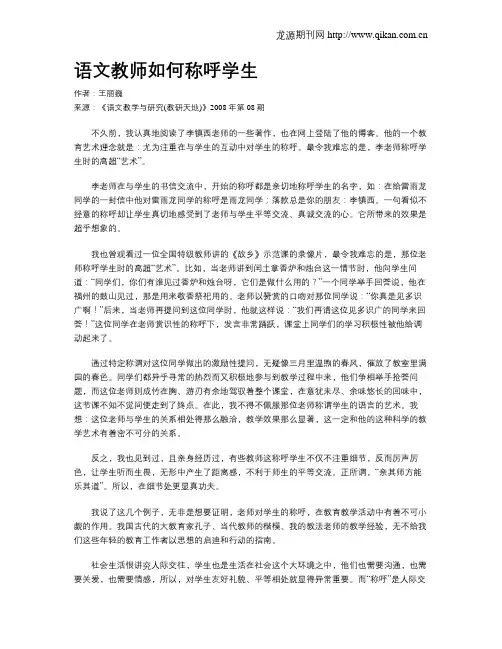 语文教师如何称呼学生