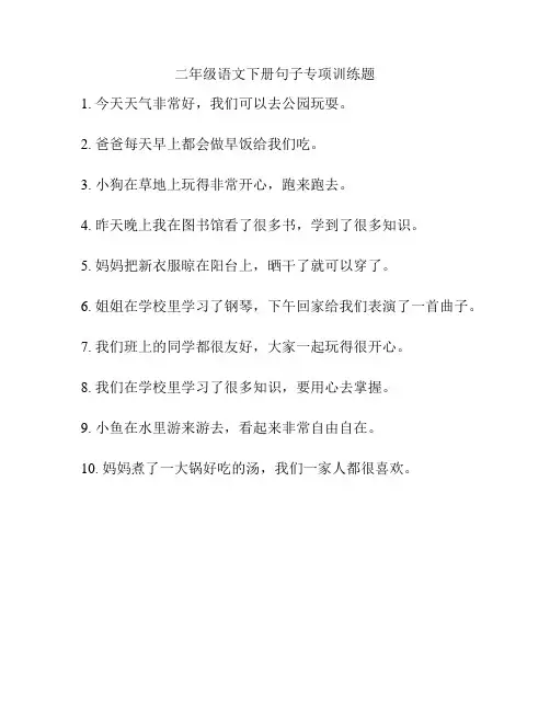 二年级语文下册句子专项训练题