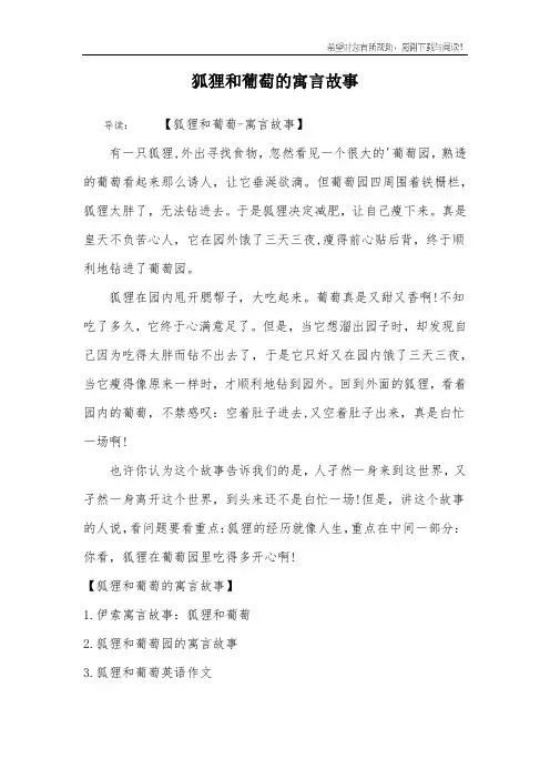 狐狸和葡萄的寓言故事
