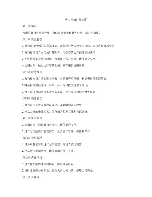 典当行的财务制度