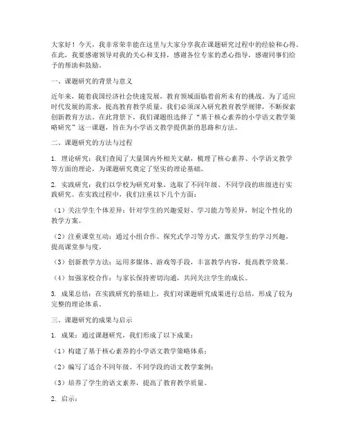 课题经验交流发言稿范文