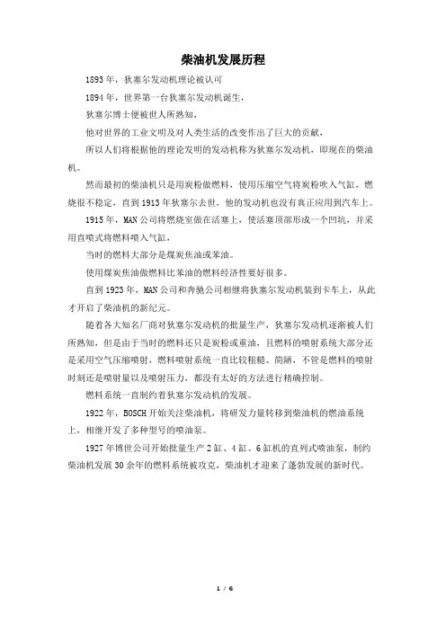 柴油机发展历程