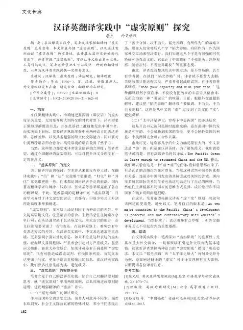 汉译英翻译实践中“虚实原则”探究