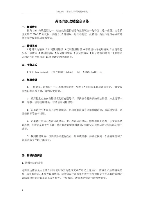 6级综合改错及答案