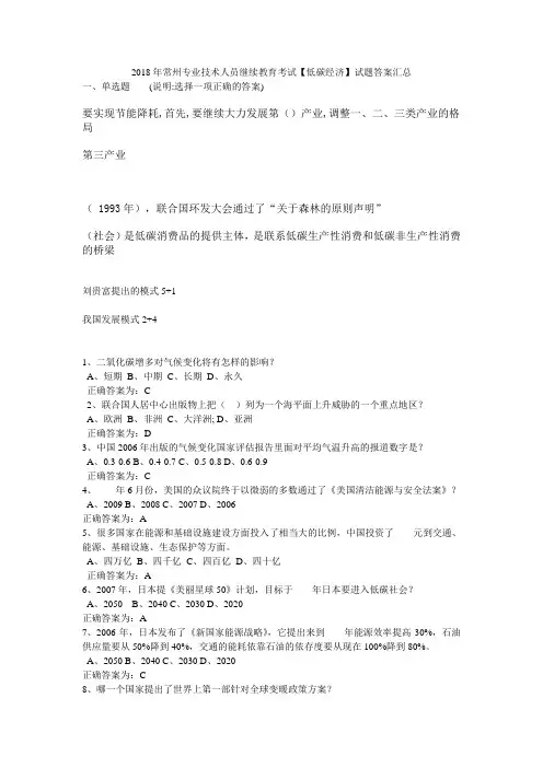 2018年常州专业技术人员继续教育考试【低碳经济】试题答案汇总