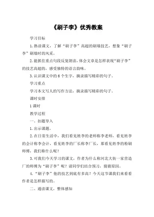 《刷子李》优秀教案_1